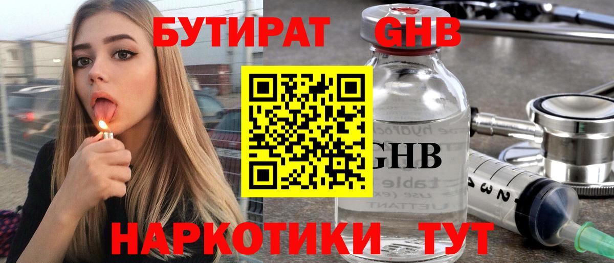 Бутират оксибутират  Вход с VPN  Рассказово 