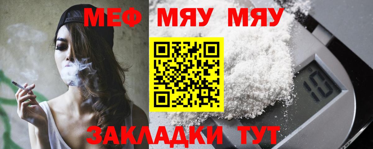 Меф mephedrone  ссылка на мегу как войти  МЯУ-МЯУ mephedrone  Мефедрон  Рассказово  Вход с VPN 