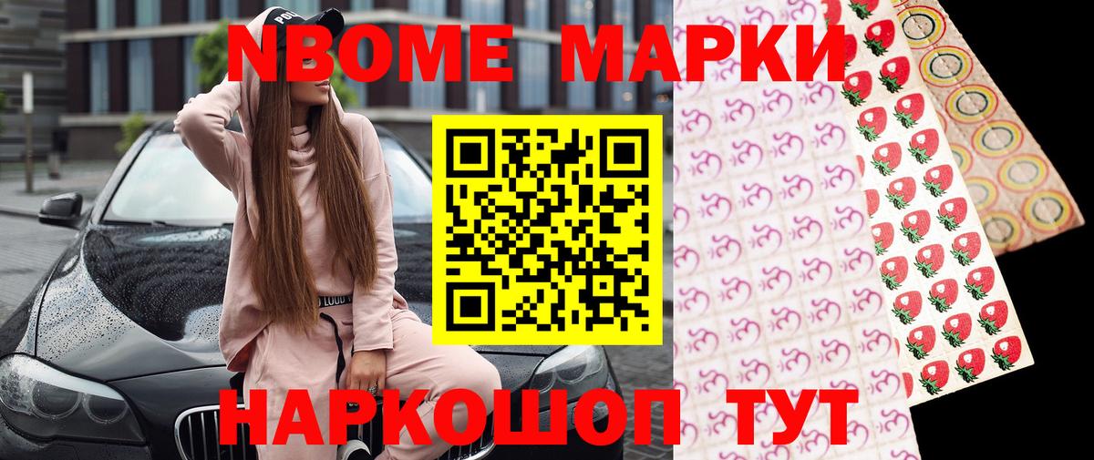 Марки N-bome 1,8мг Рассказово